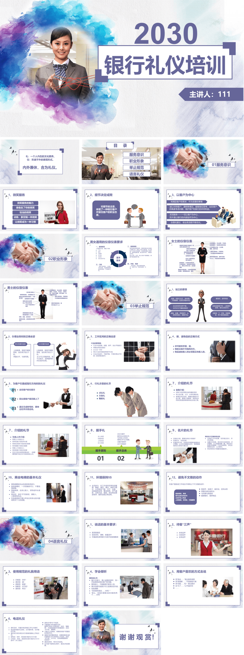 23PPT - 礼仪类课件-02 银行礼仪培训.pptx
